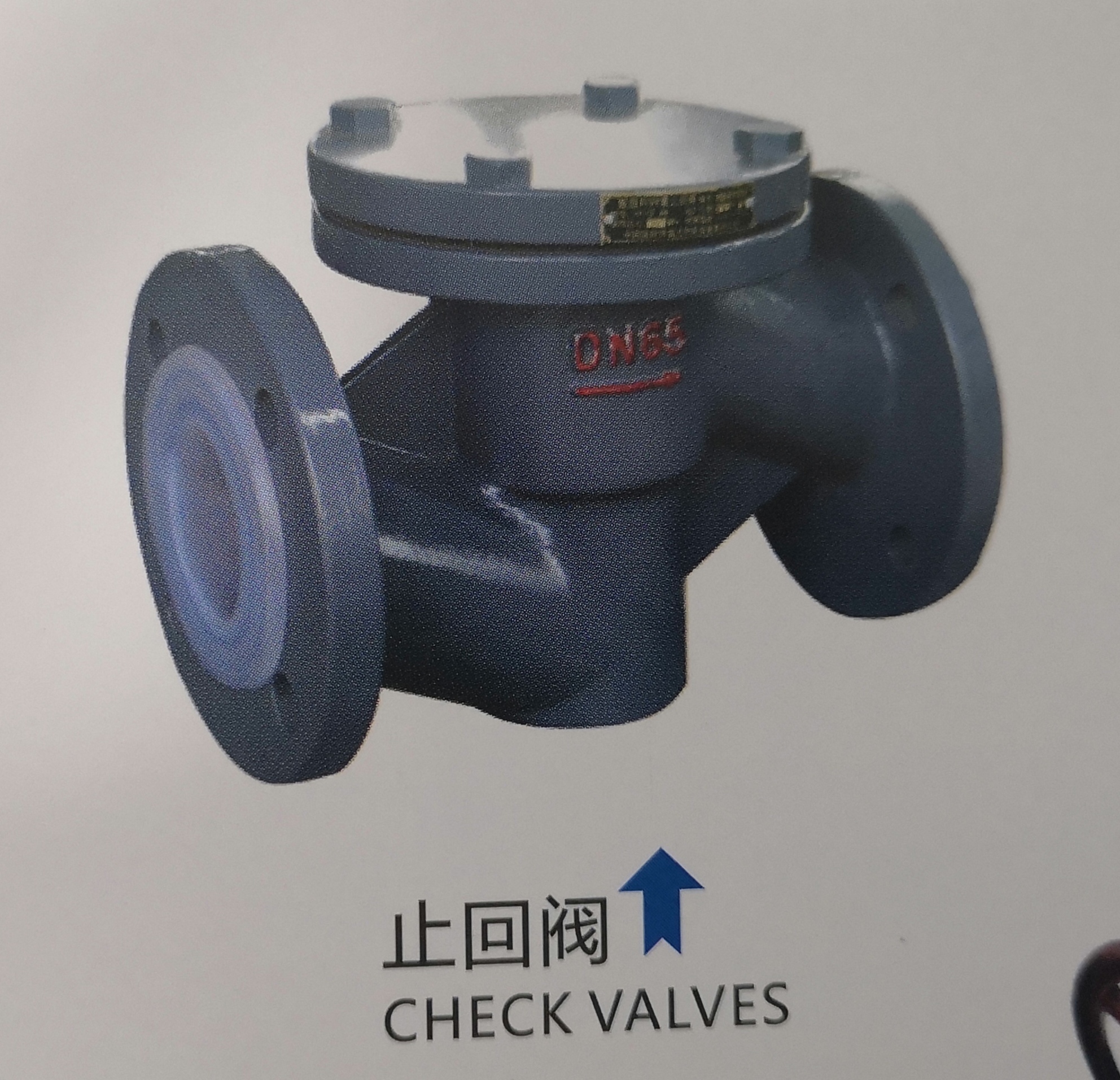 止回阀