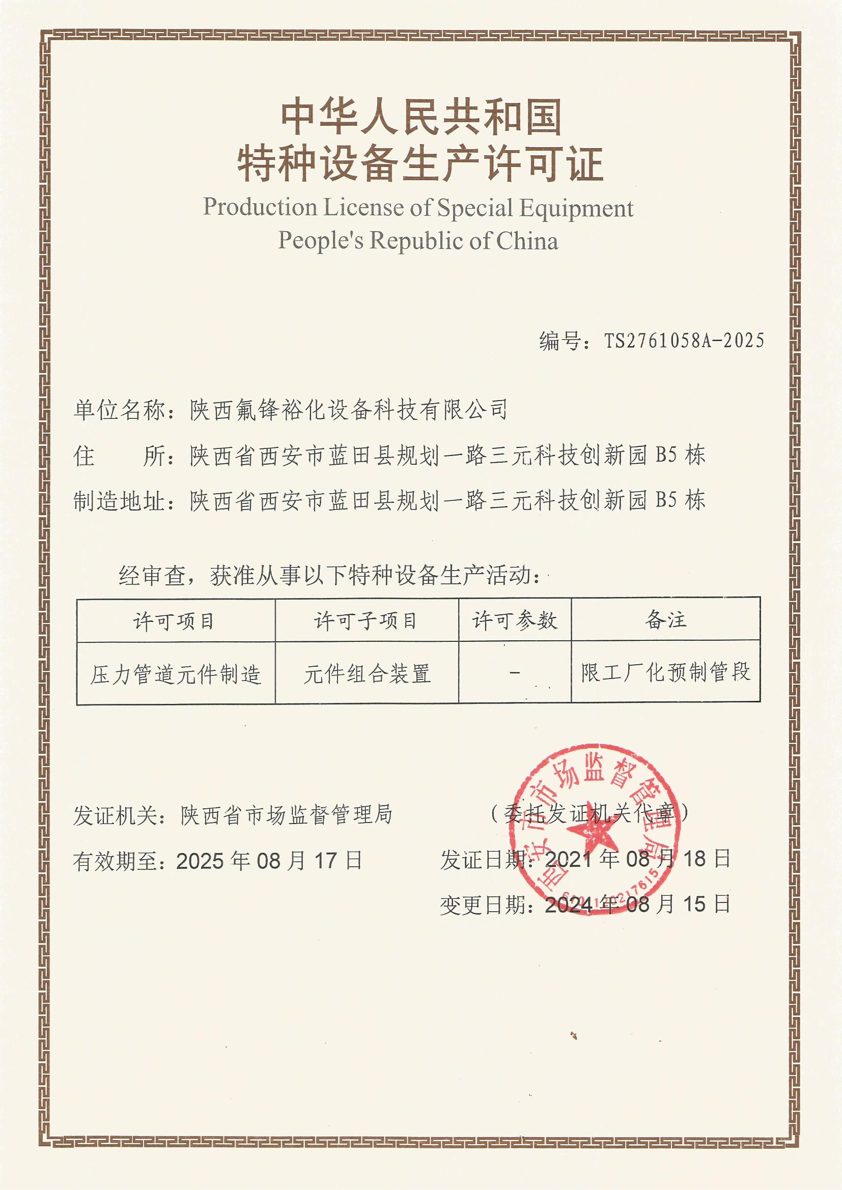 压力管道元件制造